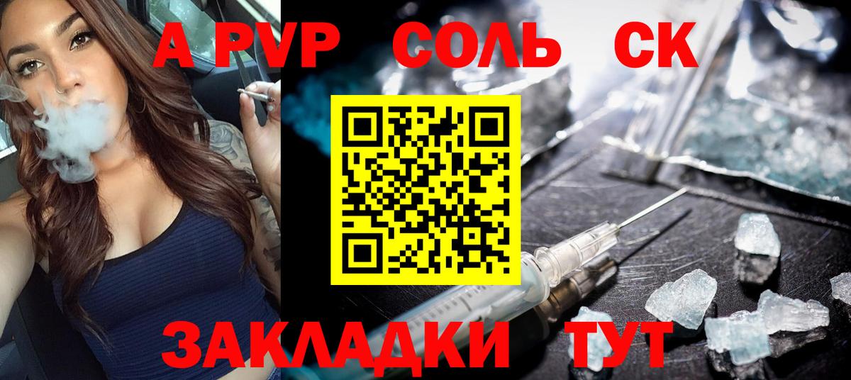 Alfa_PVP кристаллы  Вход с VPN  Альфа ПВП СК КРИС  Сосновый Бор  APVP VHQ 