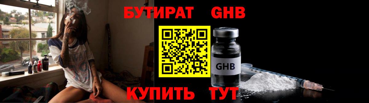 Бутират 99% Сосновый Бор