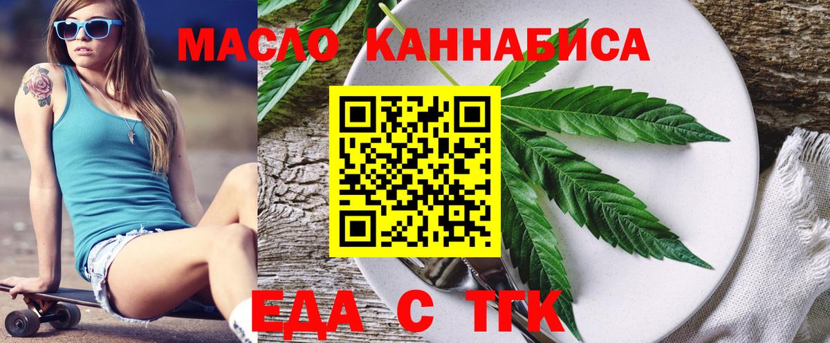 Еда ТГК марихуана  Вход с VPN  Сосновый Бор 