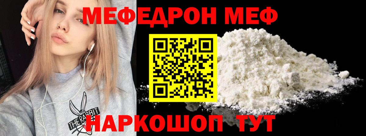 МЕФ мяу мяу  МЯУ-МЯУ 4 MMC  МЕФ  Сосновый Бор  Вход с VPN 