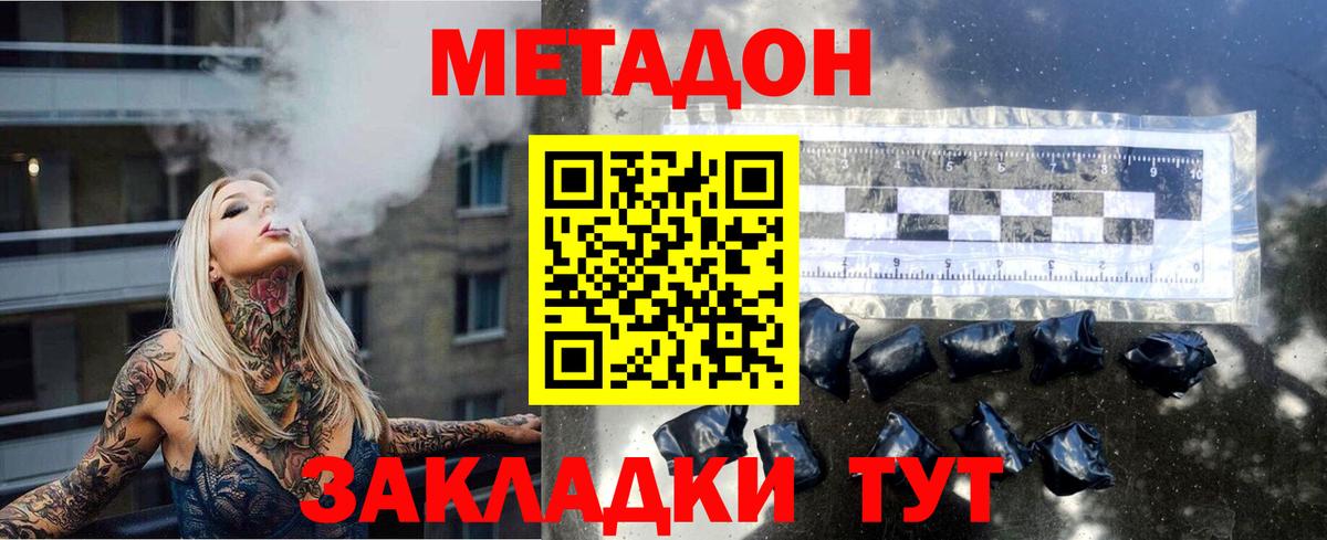 Сосновый Бор  МЕТАДОН VHQ  Метадон VHQ  Вход с VPN 